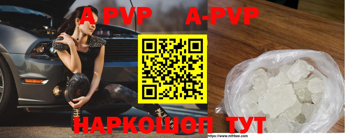 A-PVP кристаллы Димитровград