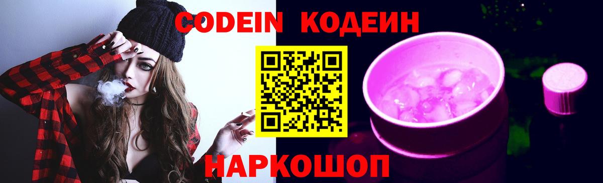 Димитровград  Кодеин Purple Drank  Вход с VPN 