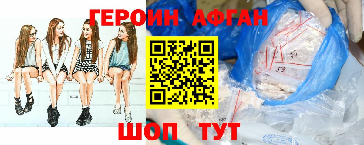 Героин Афган Димитровград