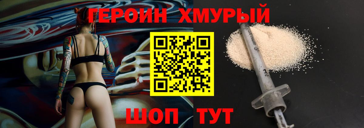 Героин герыч  Вход с VPN  Димитровград 
