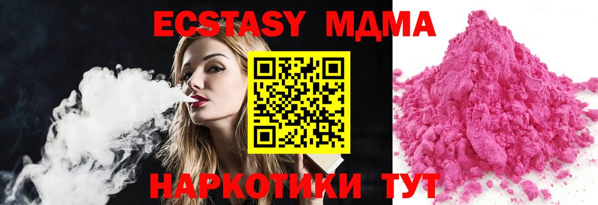 MDMA кристаллы Димитровград