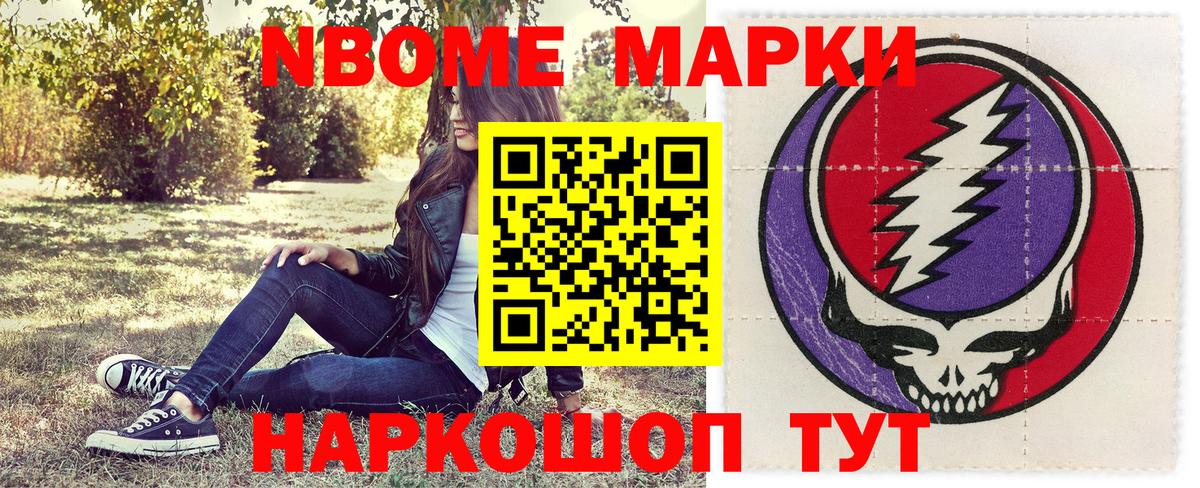 Наркотические марки 1500мкг Димитровград